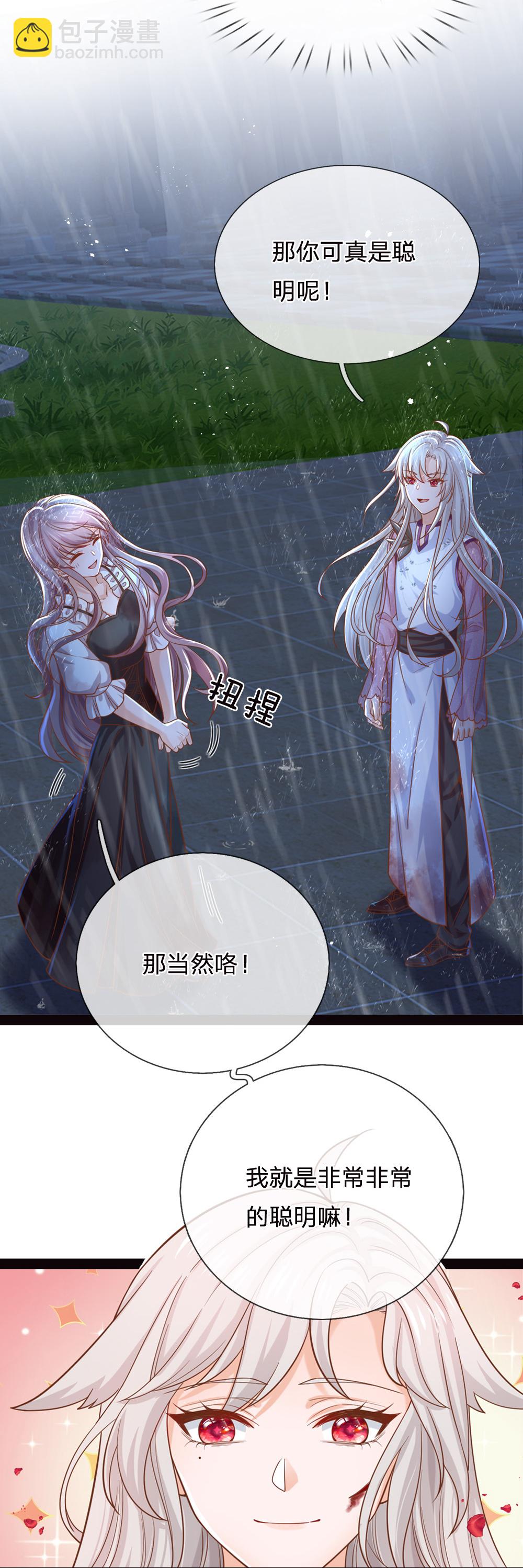 皇帝陛下的天價寶貝 - 第207話 她不對勁 - 1