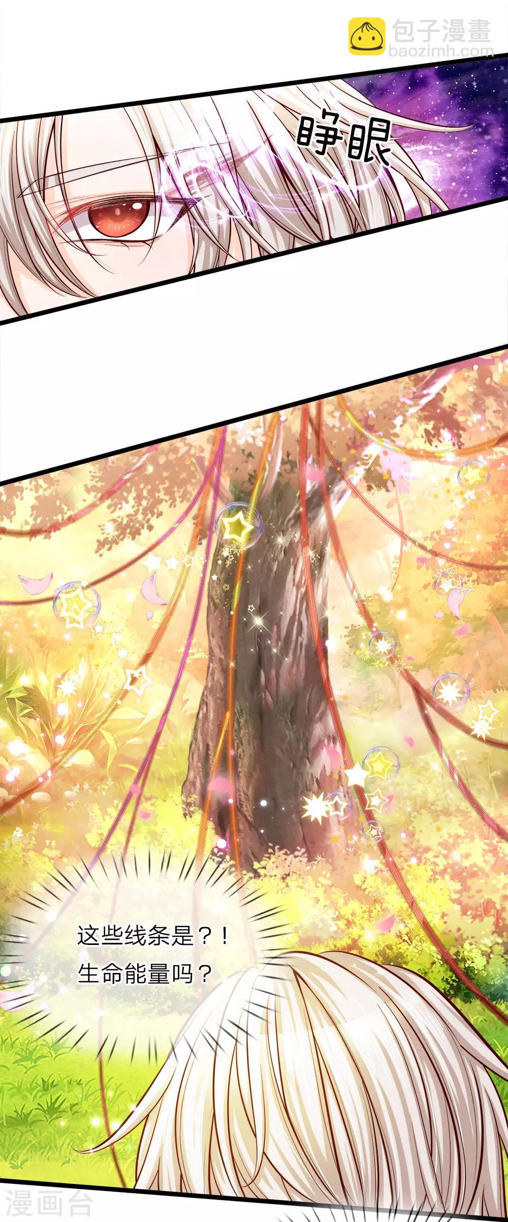 皇帝陛下的天價寶貝 - 第23話 父王星球是個什麼球啊 - 1