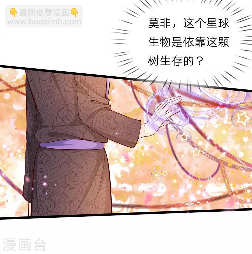 皇帝陛下的天價寶貝 - 第23話 父王星球是個什麼球啊 - 2