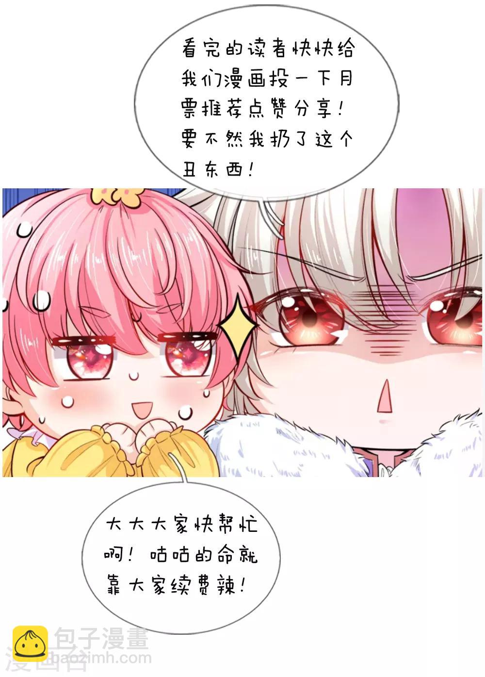 皇帝陛下的天價寶貝 - 第23話 父王星球是個什麼球啊 - 3