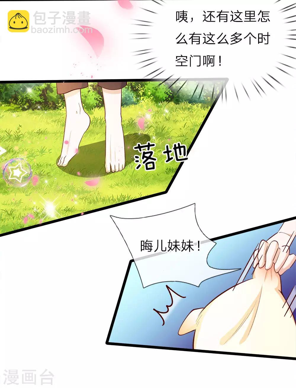 皇帝陛下的天價寶貝 - 第23話 父王星球是個什麼球啊 - 2