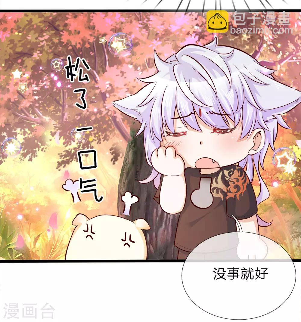 皇帝陛下的天價寶貝 - 第23話 父王星球是個什麼球啊 - 2