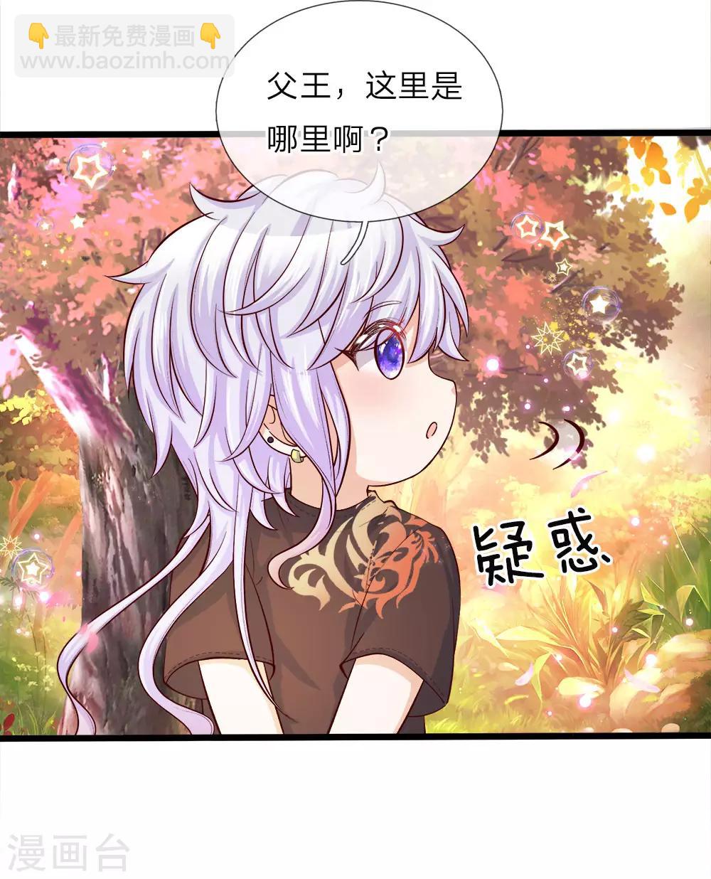 皇帝陛下的天價寶貝 - 第23話 父王星球是個什麼球啊 - 3