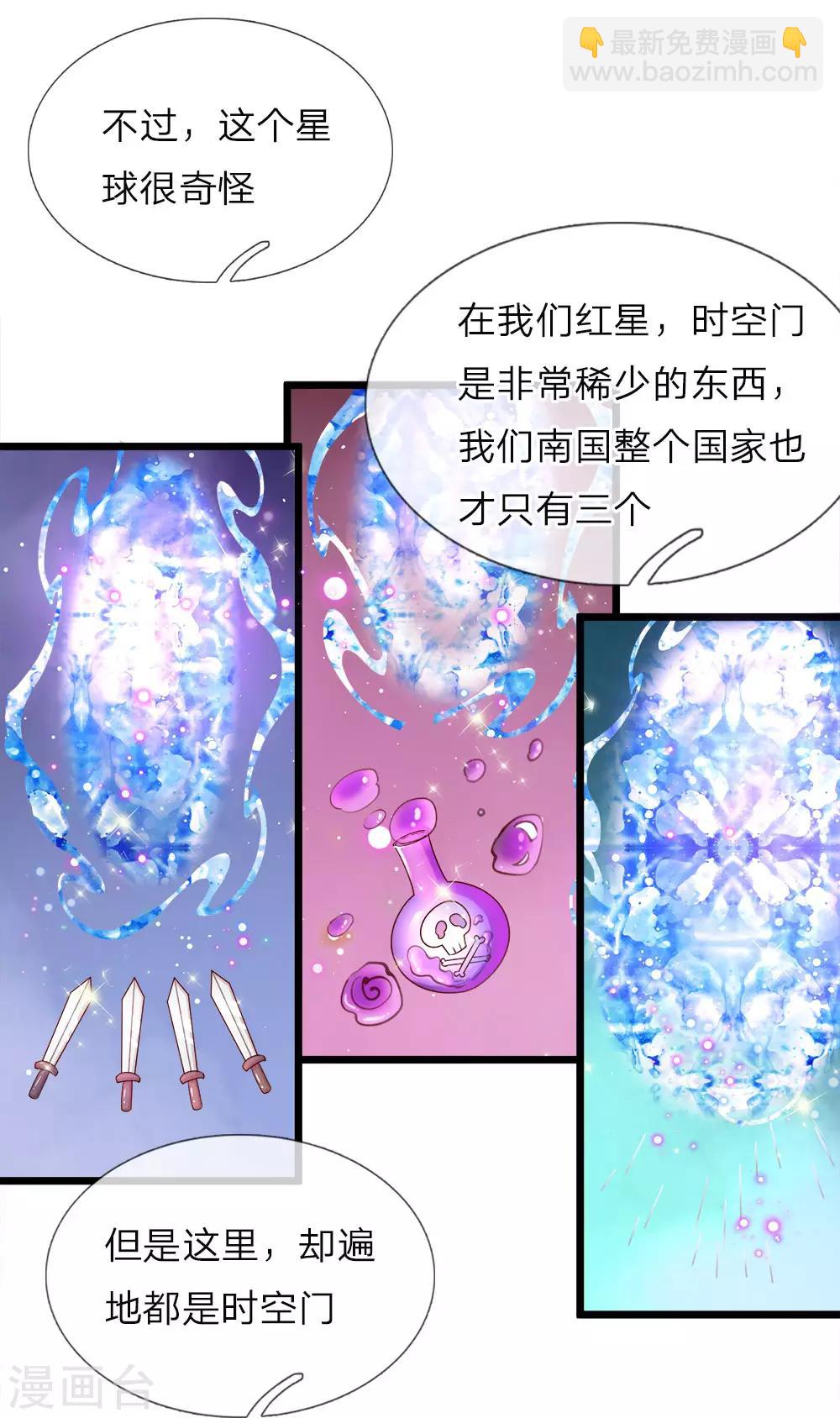 皇帝陛下的天價寶貝 - 第23話 父王星球是個什麼球啊 - 2