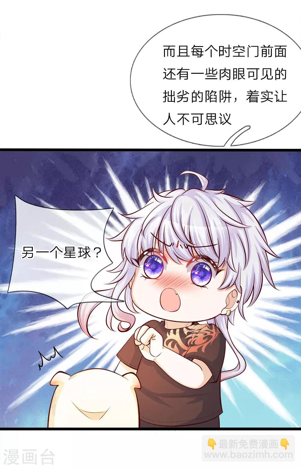 皇帝陛下的天價寶貝 - 第23話 父王星球是個什麼球啊 - 3