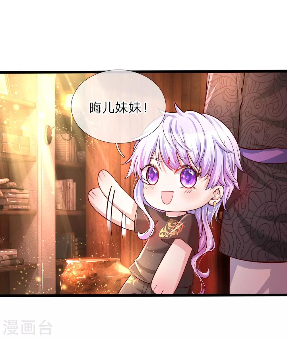 皇帝陛下的天價寶貝 - 第25話 小蠢貨不能亂吃東西哇 - 1