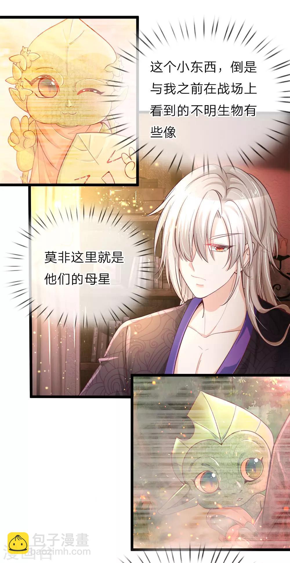 皇帝陛下的天價寶貝 - 第25話 小蠢貨不能亂吃東西哇 - 3