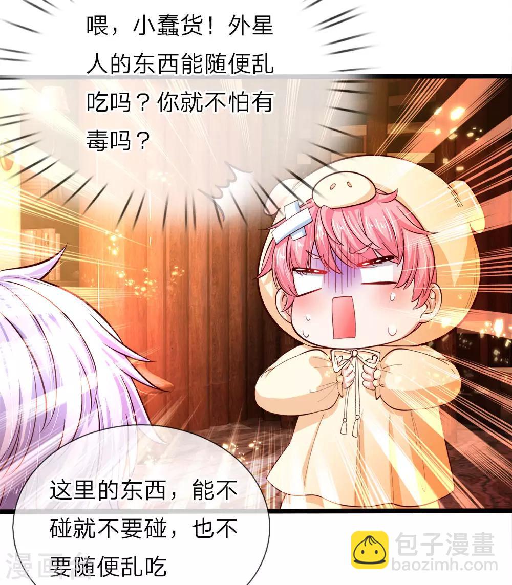 皇帝陛下的天價寶貝 - 第25話 小蠢貨不能亂吃東西哇 - 3