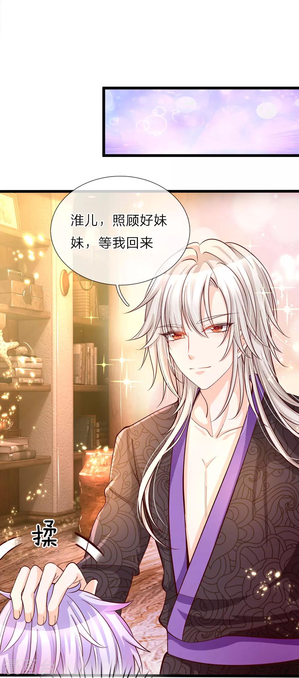 皇帝陛下的天價寶貝 - 第27話 不要看了你的衣服裂了 - 1