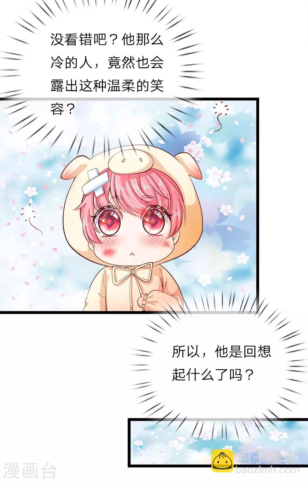 皇帝陛下的天價寶貝 - 第27話 不要看了你的衣服裂了 - 2