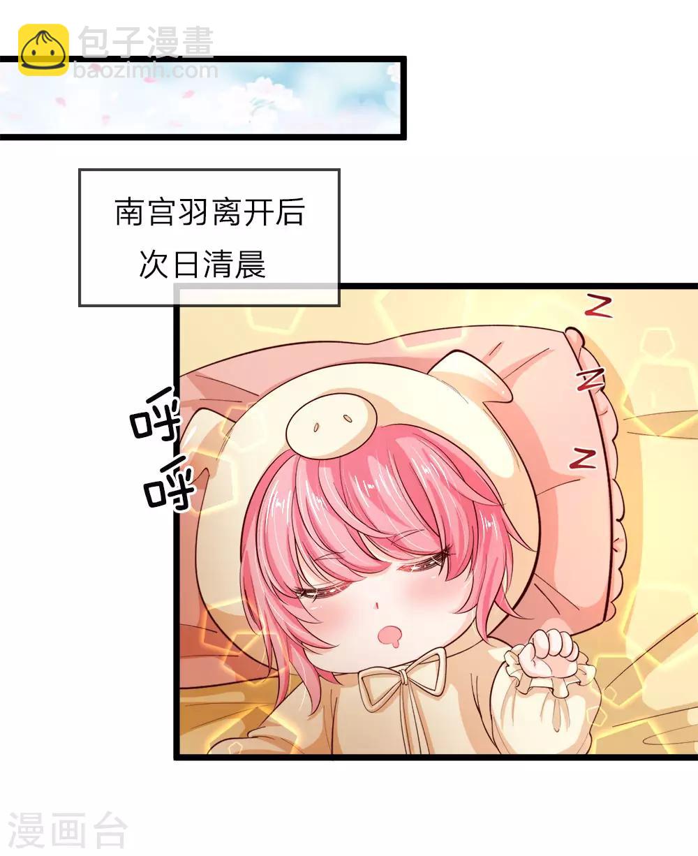 皇帝陛下的天價寶貝 - 第27話 不要看了你的衣服裂了 - 3