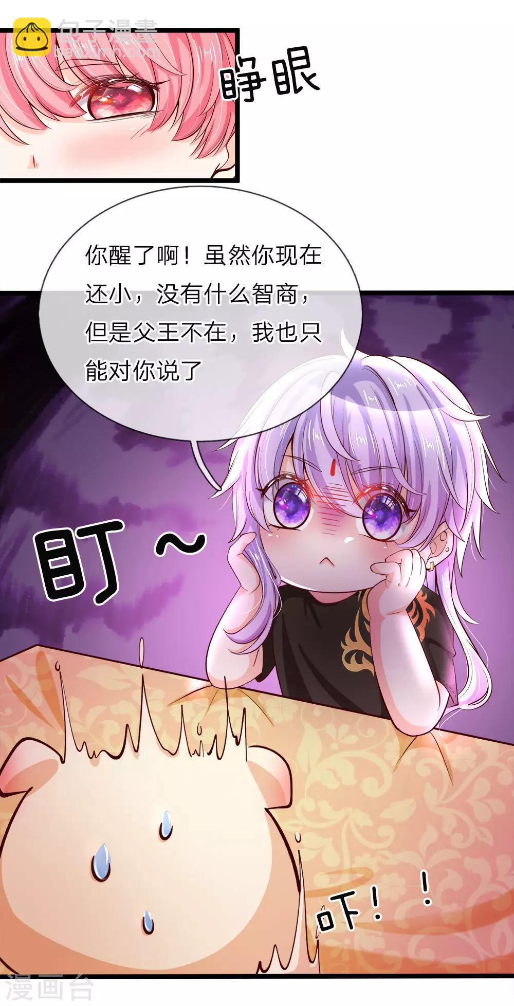 皇帝陛下的天價寶貝 - 第27話 不要看了你的衣服裂了 - 4