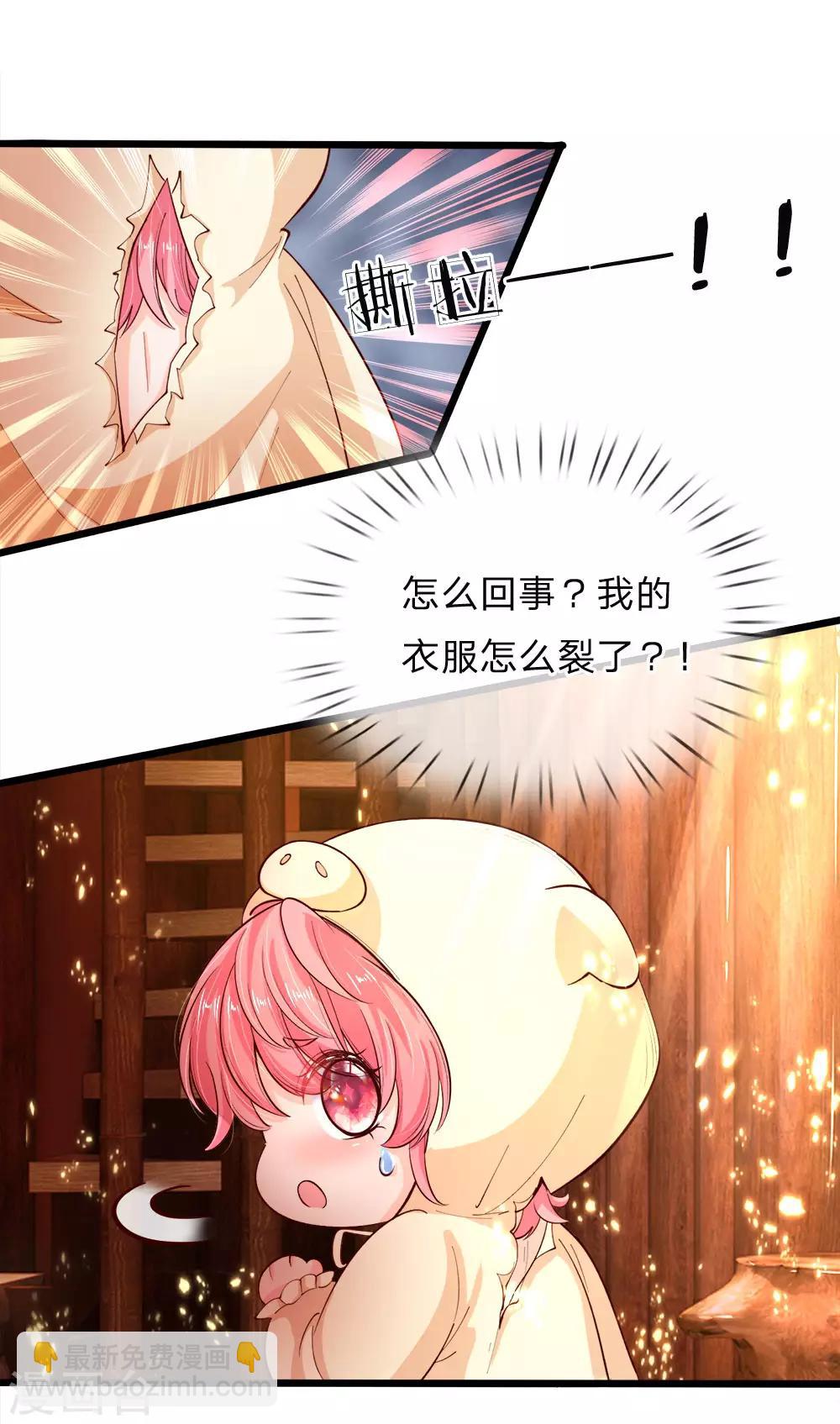 皇帝陛下的天價寶貝 - 第27話 不要看了你的衣服裂了 - 3