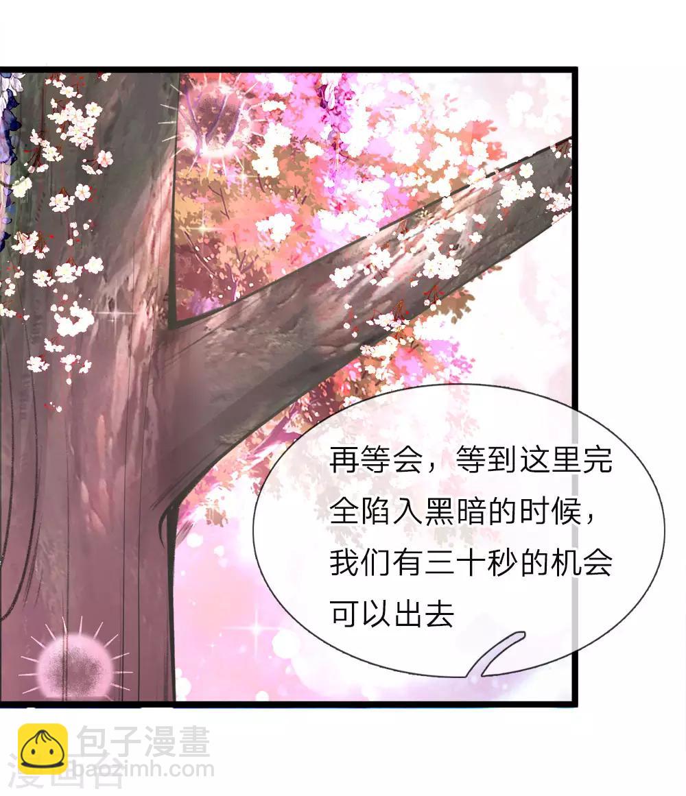 皇帝陛下的天價寶貝 - 第31話 這糟糕的髮型我心已掛 - 2