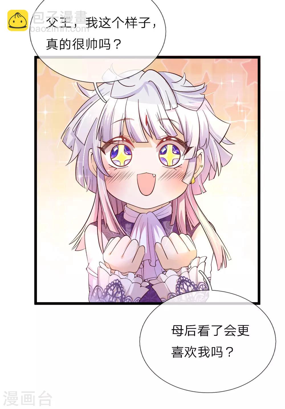 皇帝陛下的天價寶貝 - 第31話 這糟糕的髮型我心已掛 - 3