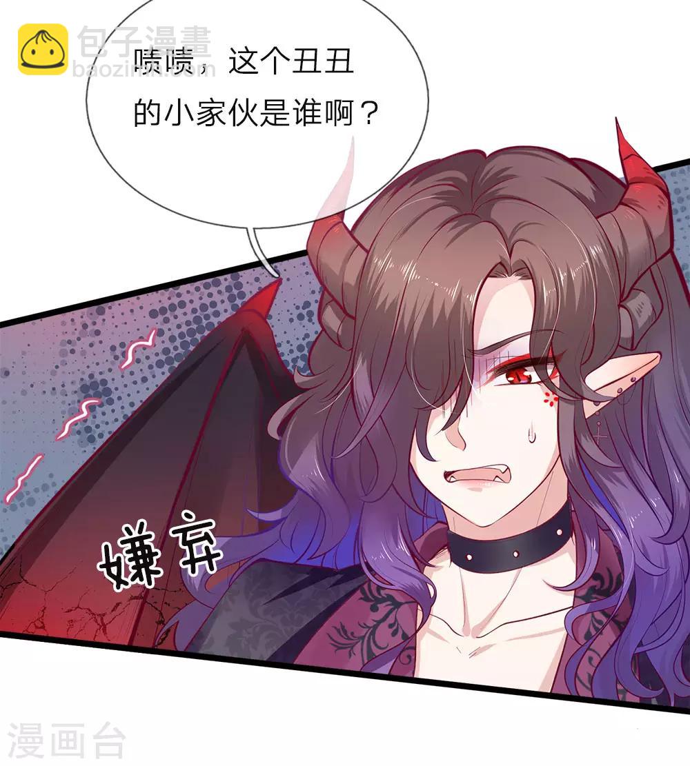 皇帝陛下的天價寶貝 - 第35話 萬年吸血鬼騷氣登場辣 - 3