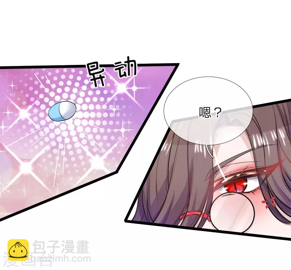 皇帝陛下的天價寶貝 - 第35話 萬年吸血鬼騷氣登場辣 - 2