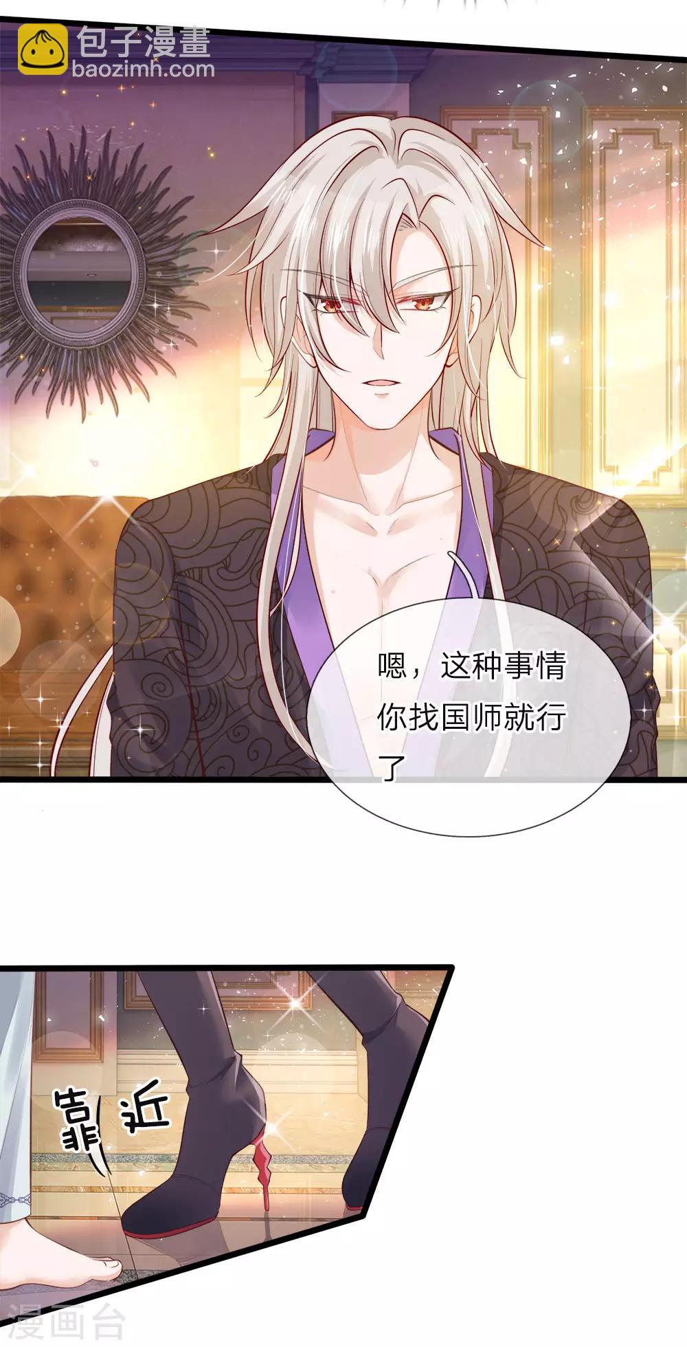 皇帝陛下的天價寶貝 - 第37話 吃瓜羣衆的灼灼小目光 - 1