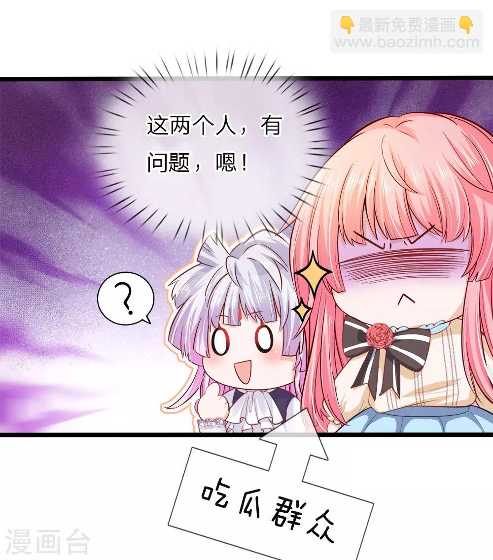 皇帝陛下的天價寶貝 - 第37話 吃瓜羣衆的灼灼小目光 - 3