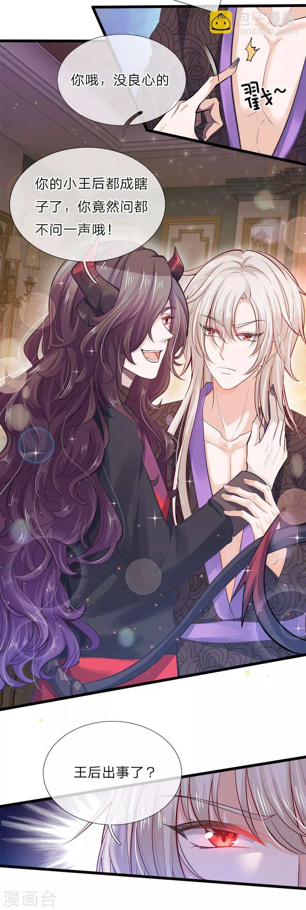 皇帝陛下的天價寶貝 - 第37話 吃瓜羣衆的灼灼小目光 - 4