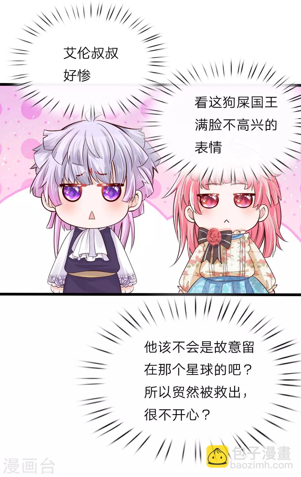 皇帝陛下的天價寶貝 - 第37話 吃瓜羣衆的灼灼小目光 - 3