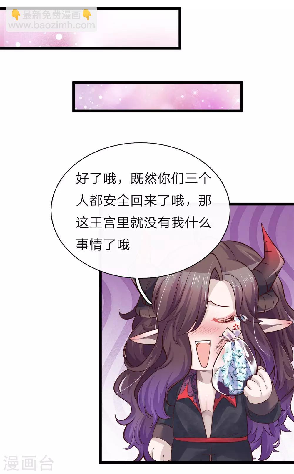 皇帝陛下的天價寶貝 - 第37話 吃瓜羣衆的灼灼小目光 - 4