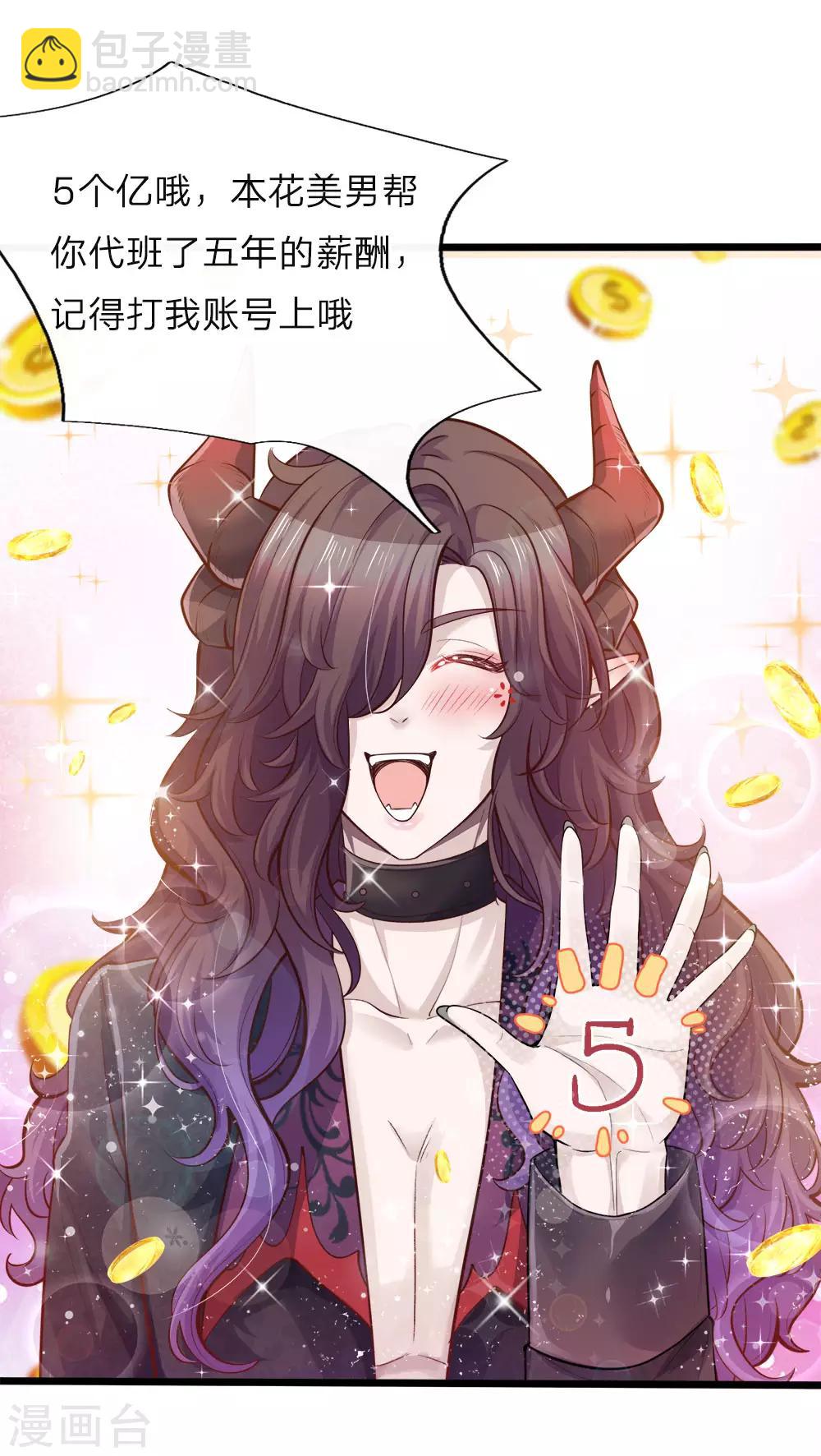 皇帝陛下的天價寶貝 - 第37話 吃瓜羣衆的灼灼小目光 - 1