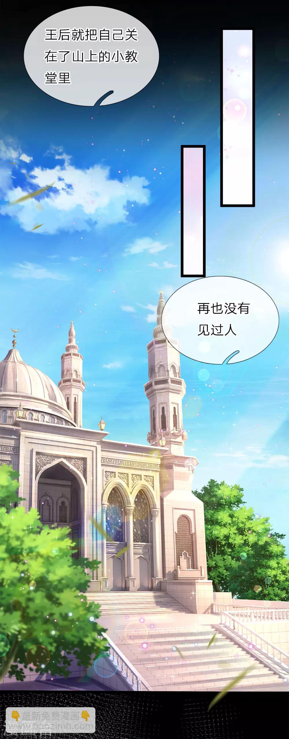 皇帝陛下的天價寶貝 - 第38話 好凶的太后好慘的王后 - 2