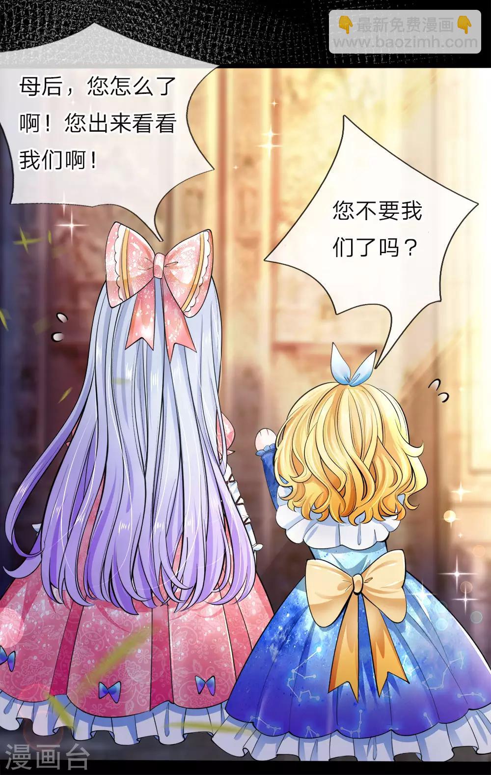 皇帝陛下的天價寶貝 - 第38話 好凶的太后好慘的王后 - 3