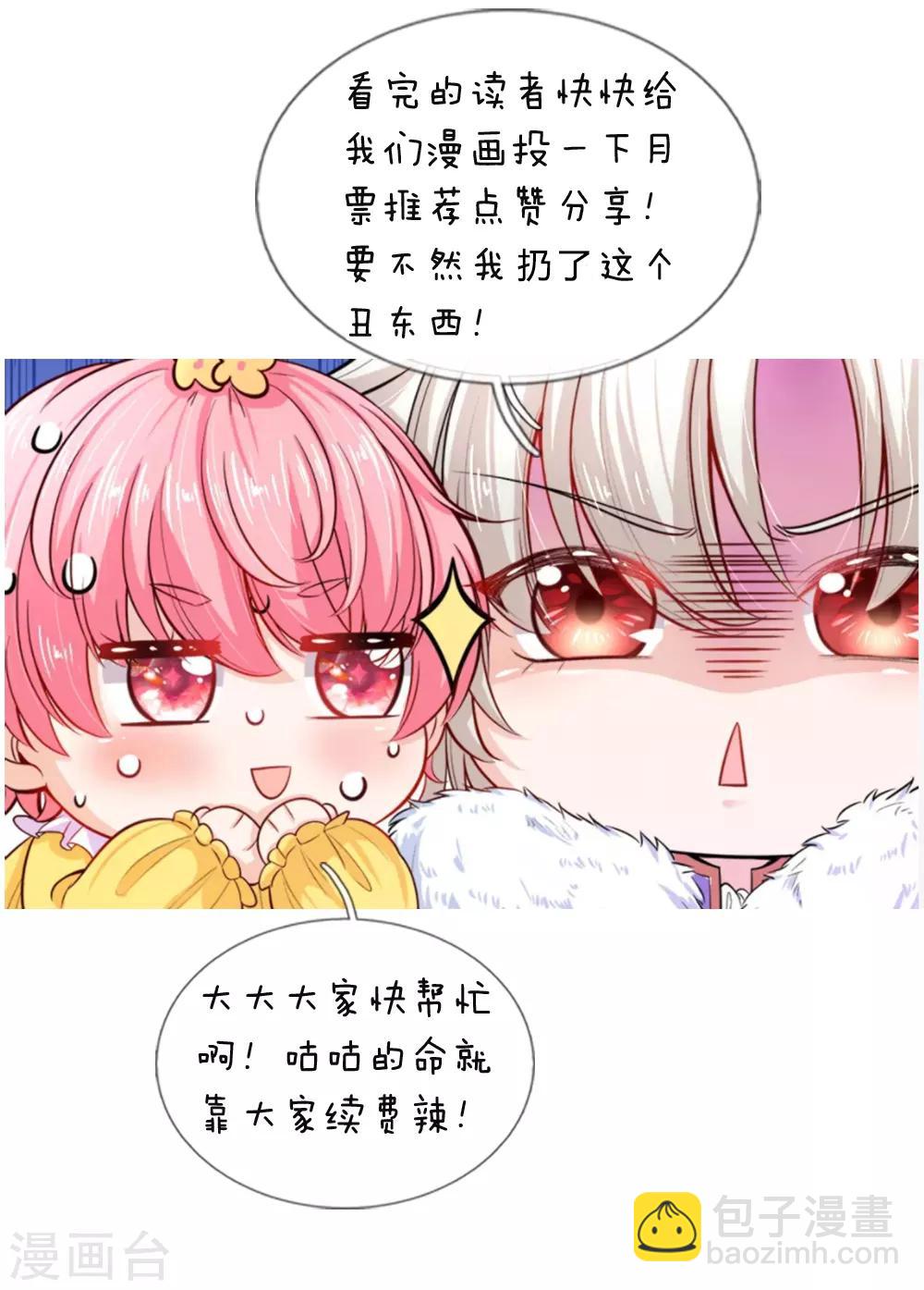 皇帝陛下的天價寶貝 - 第38話 好凶的太后好慘的王后 - 2