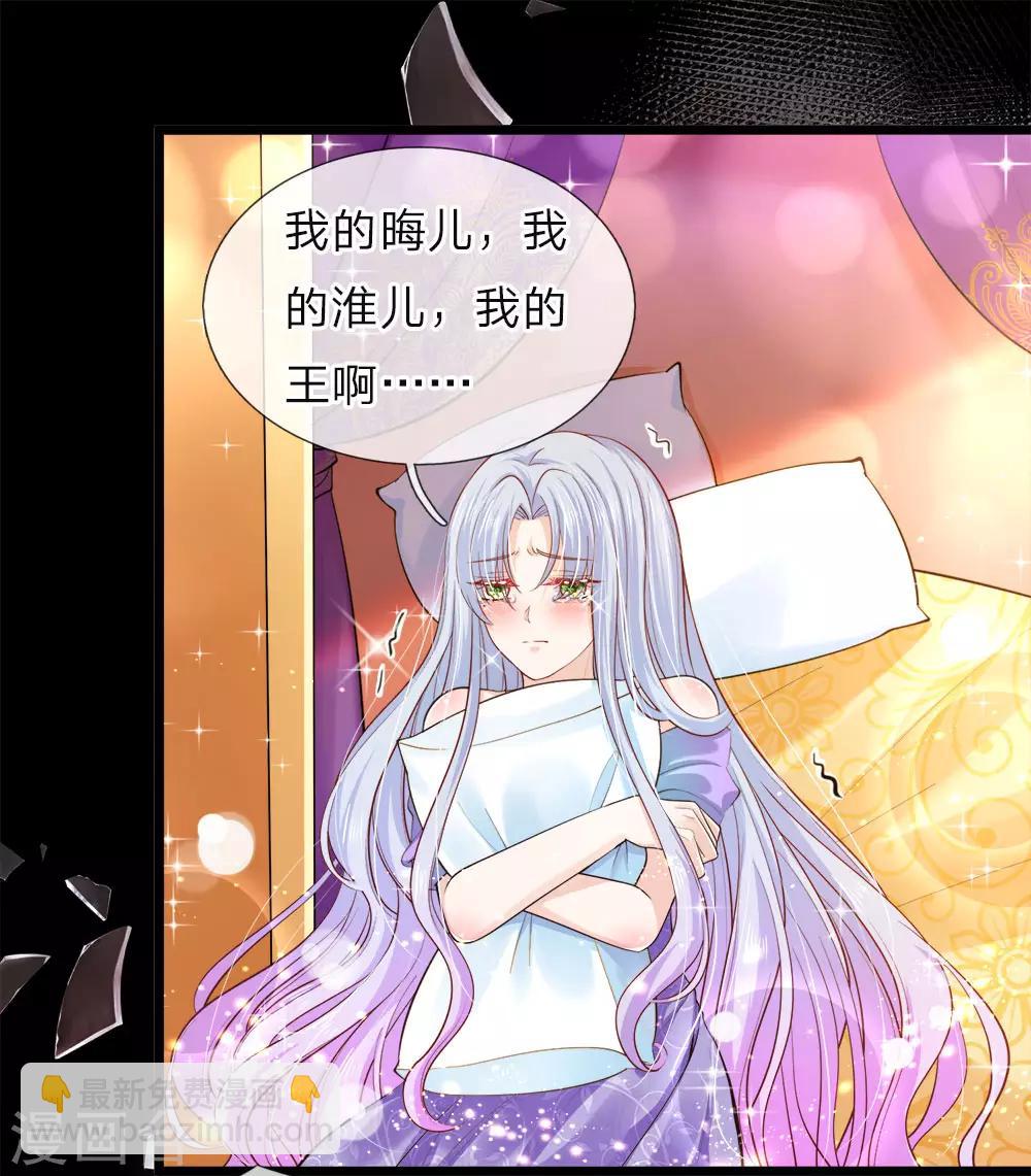 皇帝陛下的天價寶貝 - 第38話 好凶的太后好慘的王后 - 2