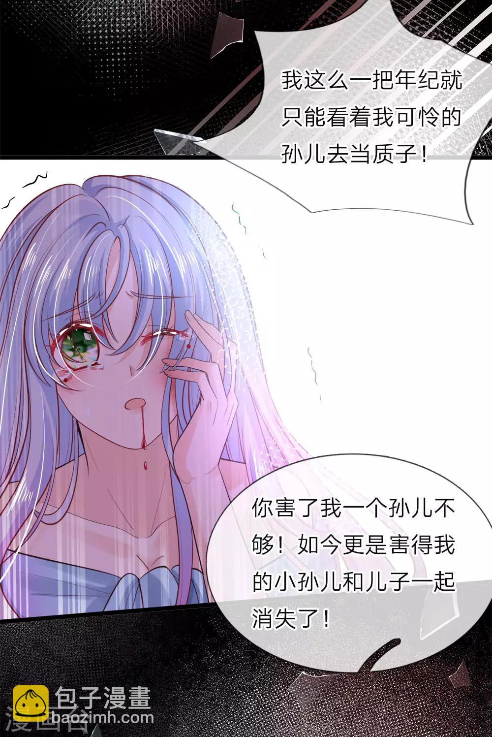 皇帝陛下的天價寶貝 - 第38話 好凶的太后好慘的王后 - 3