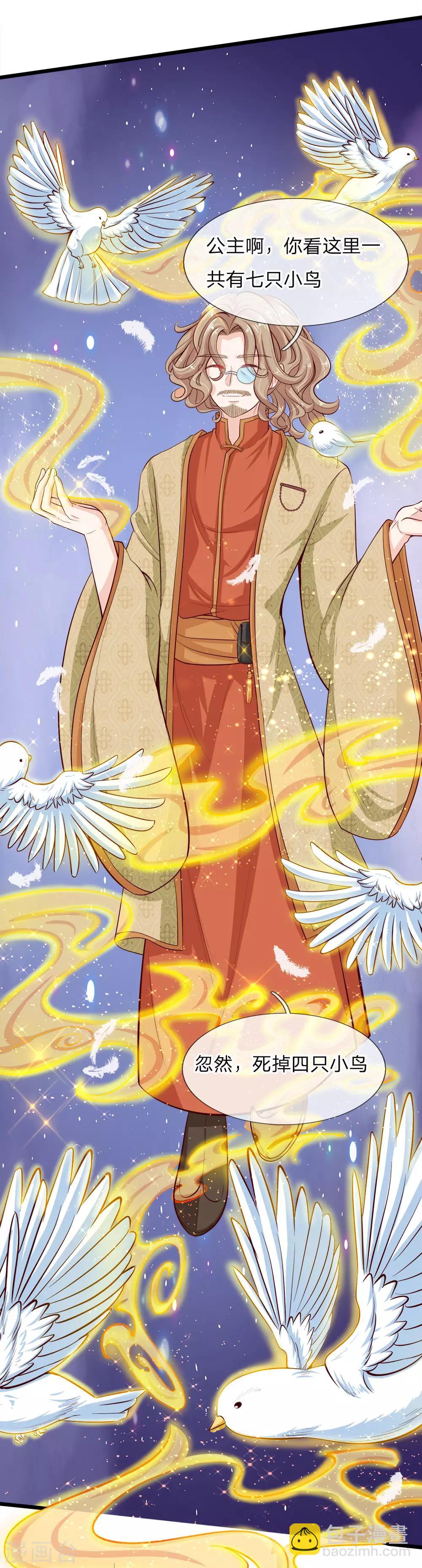 皇帝陛下的天價寶貝 - 第5話 呵呵真是難到懷疑人生 - 1