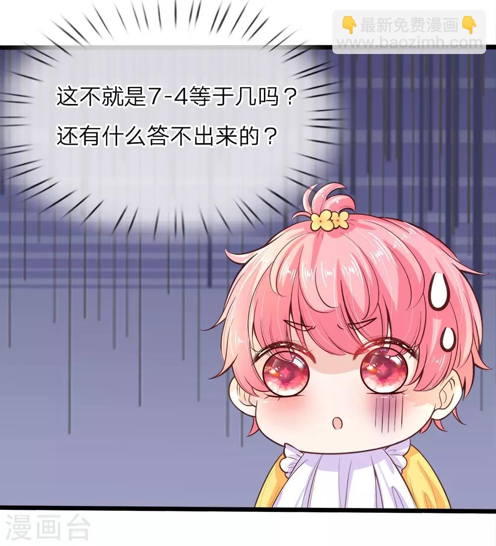 皇帝陛下的天價寶貝 - 第5話 呵呵真是難到懷疑人生 - 1