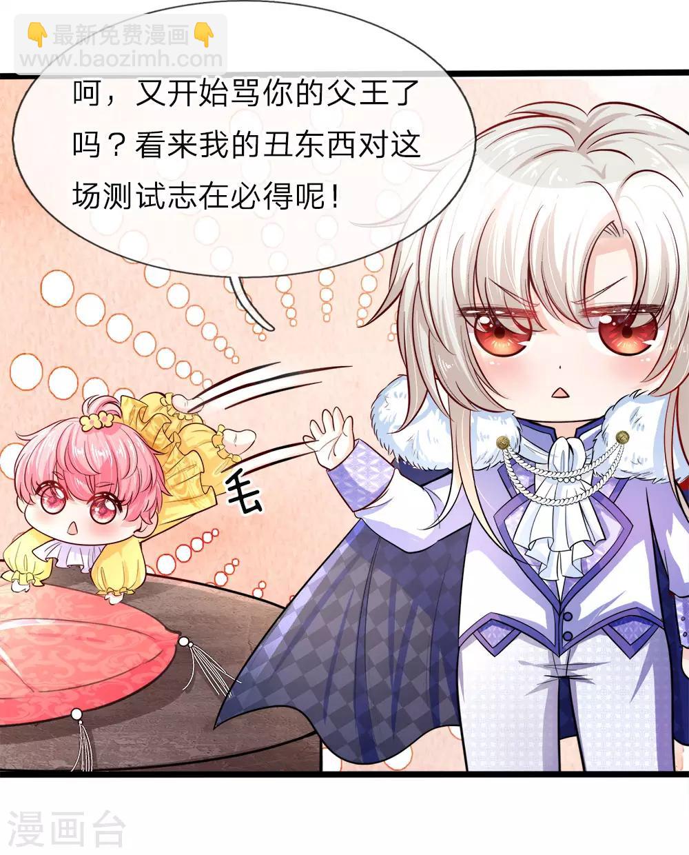 皇帝陛下的天價寶貝 - 第5話 呵呵真是難到懷疑人生 - 4