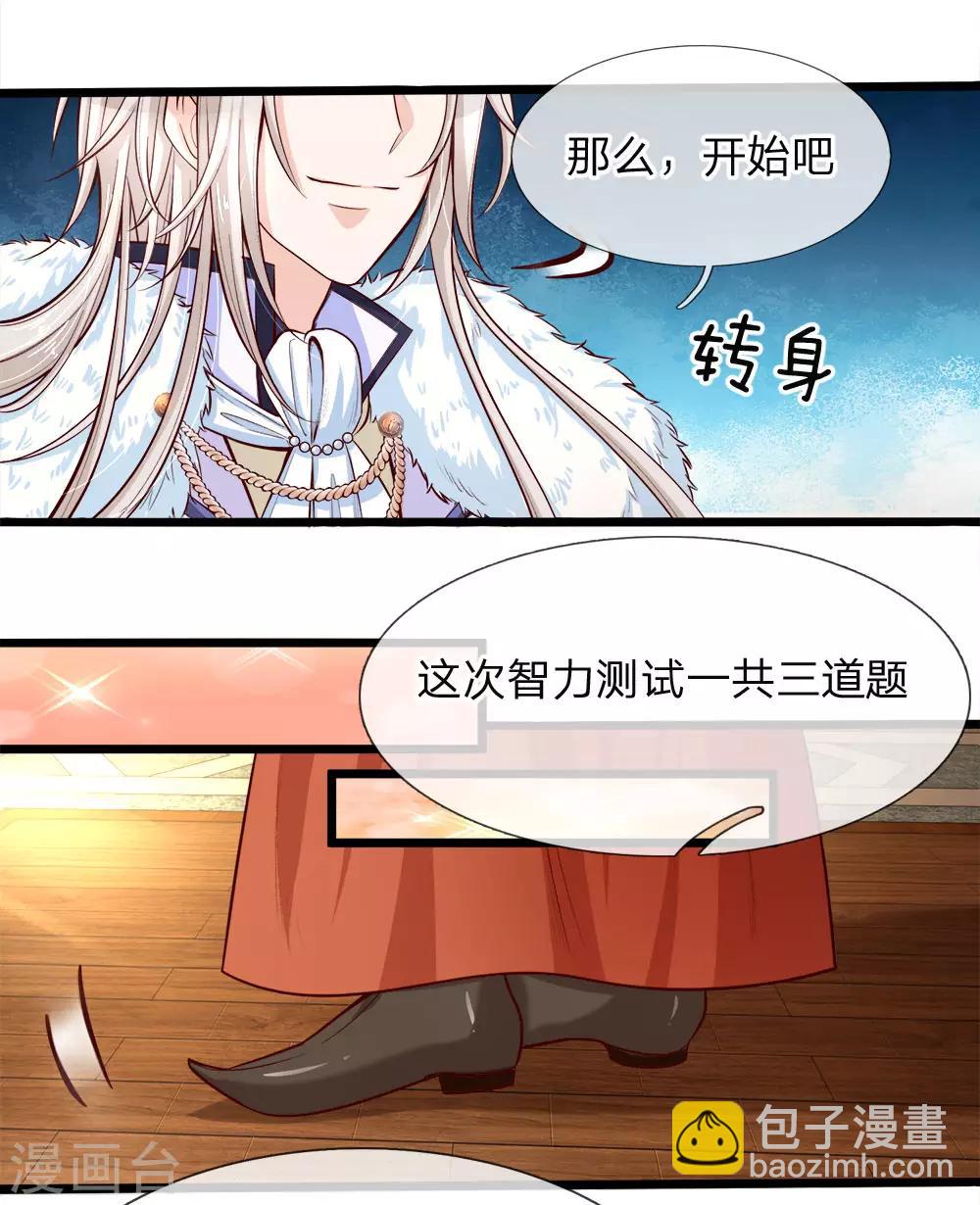 皇帝陛下的天價寶貝 - 第5話 呵呵真是難到懷疑人生 - 1