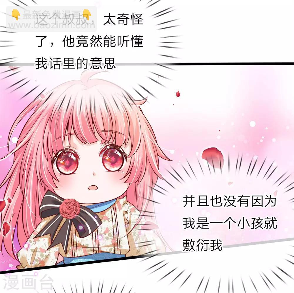 皇帝陛下的天價寶貝 - 第40話 我的女人不該如此軟弱 - 2