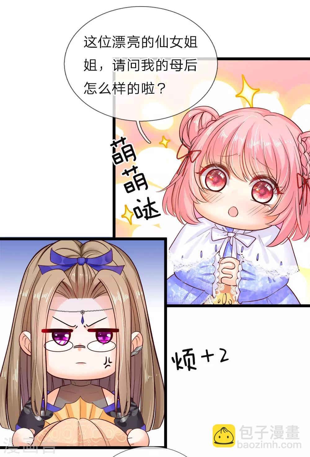 皇帝陛下的天價寶貝 - 第42話 哎哦感動哦哭哦我美哦 - 4