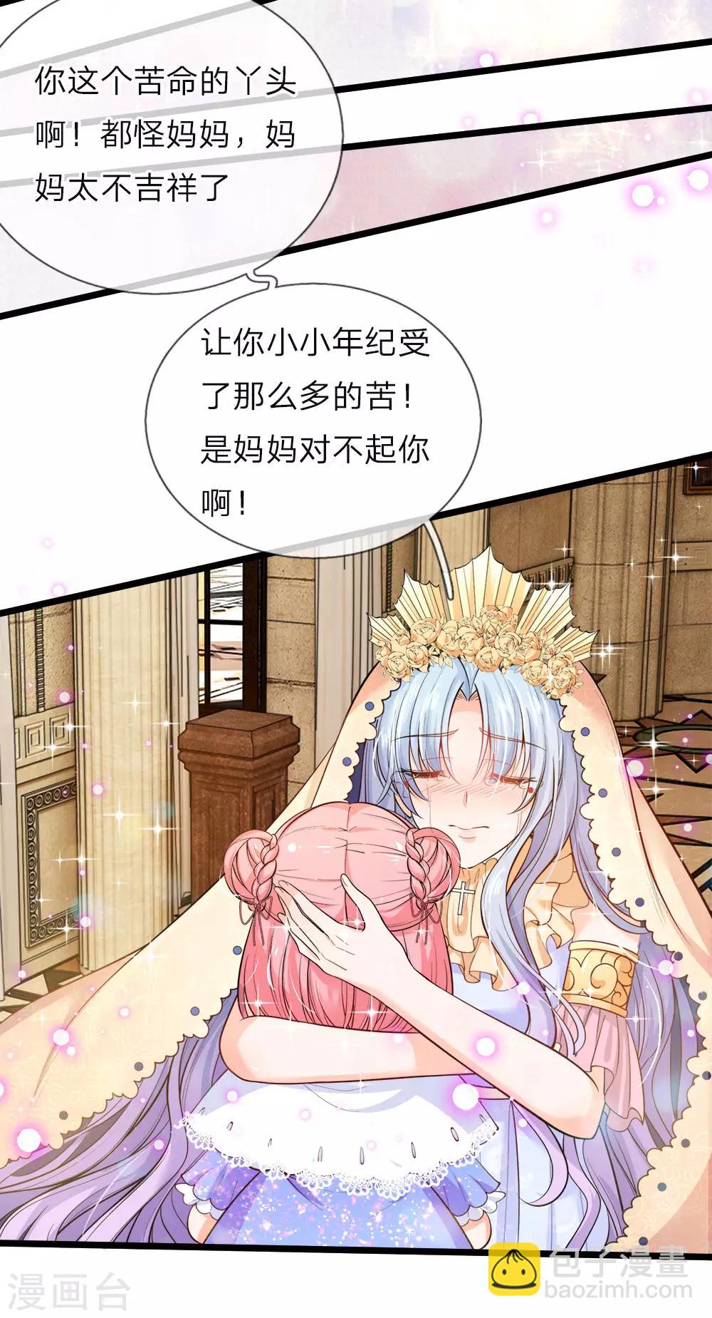 皇帝陛下的天價寶貝 - 第42話 哎哦感動哦哭哦我美哦 - 3