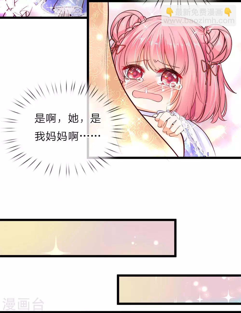 皇帝陛下的天價寶貝 - 第42話 哎哦感動哦哭哦我美哦 - 4