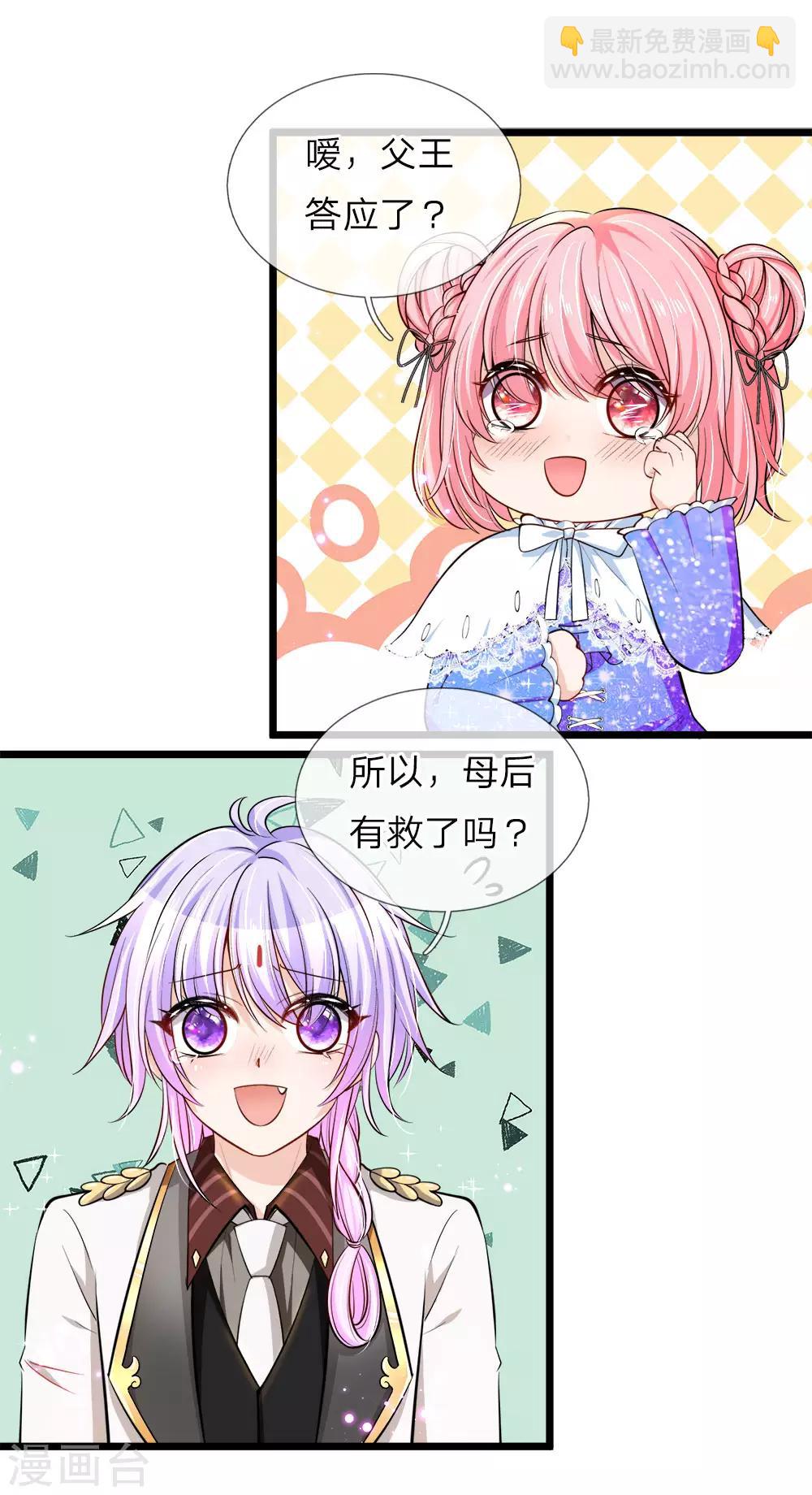 皇帝陛下的天價寶貝 - 第44話 我說可以！就是可以！ - 3