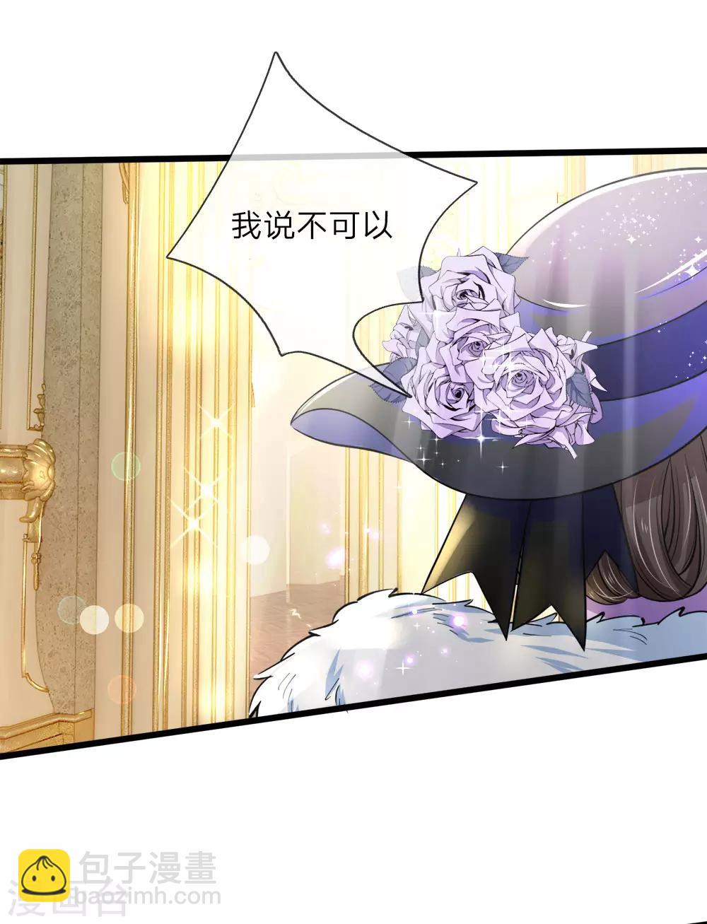 皇帝陛下的天價寶貝 - 第44話 我說可以！就是可以！ - 3