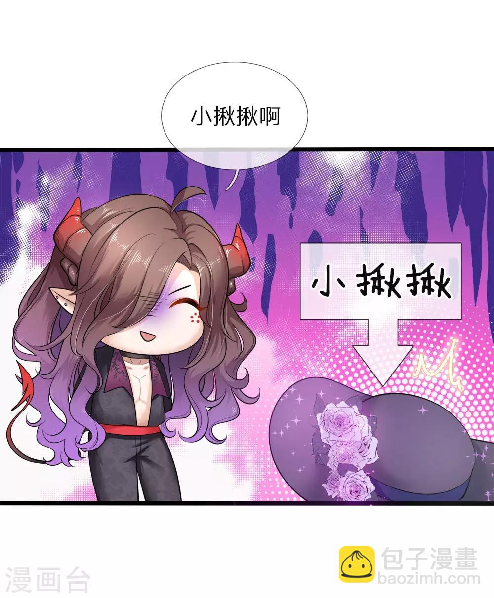 皇帝陛下的天價寶貝 - 第46話 什麼情況小揪揪是誰啊 - 4