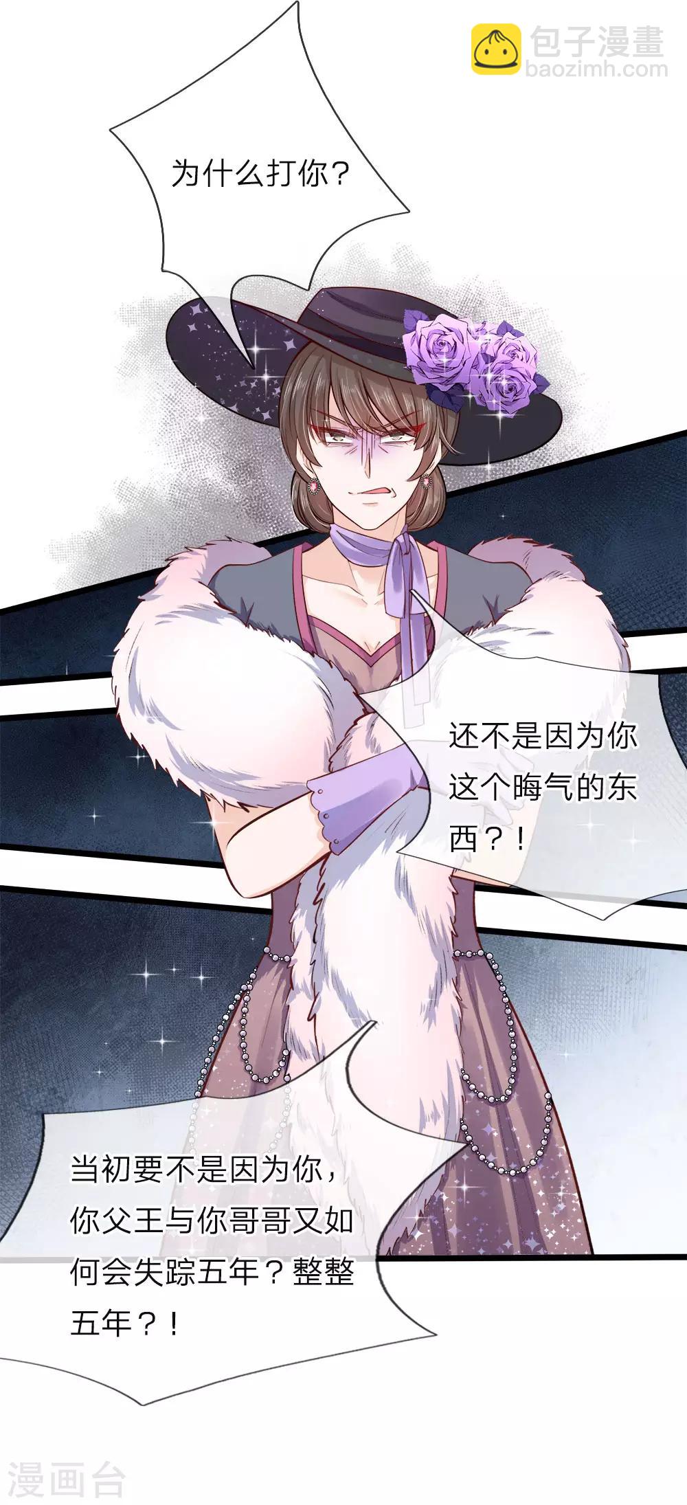 皇帝陛下的天價寶貝 - 第46話 什麼情況小揪揪是誰啊 - 2