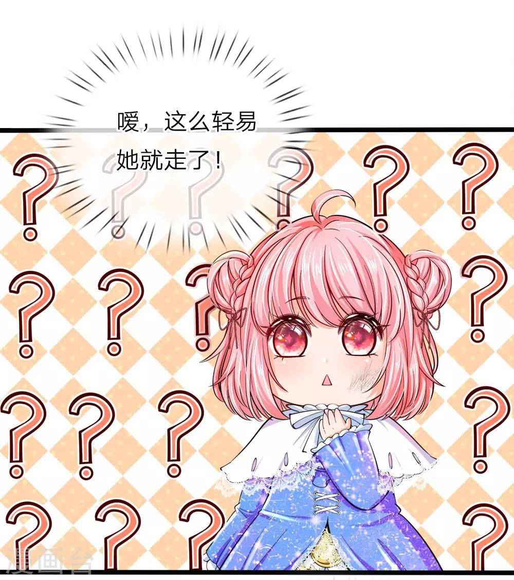 皇帝陛下的天價寶貝 - 第48話 這是個什麼怪物哦哦哦 - 1