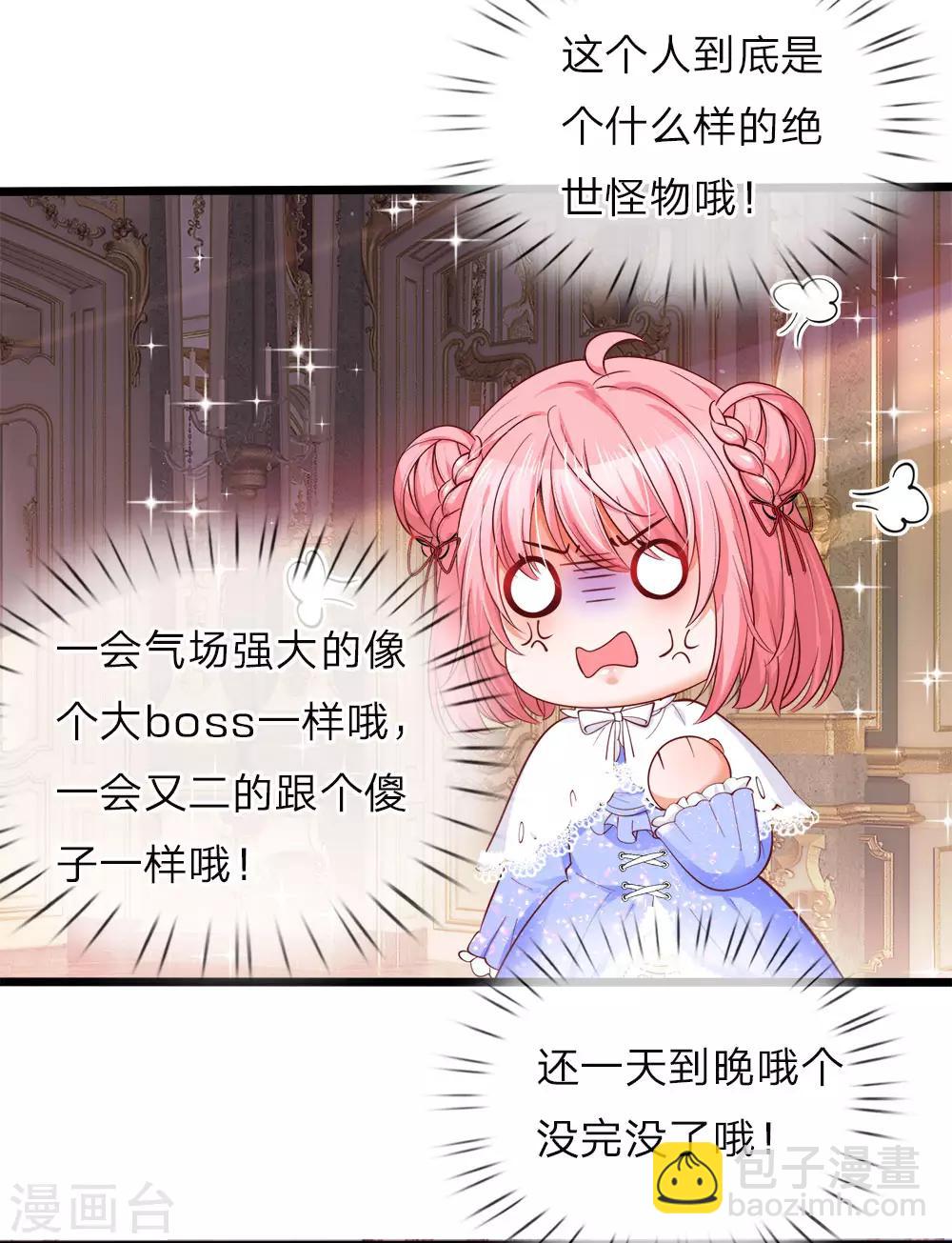 皇帝陛下的天價寶貝 - 第48話 這是個什麼怪物哦哦哦 - 2