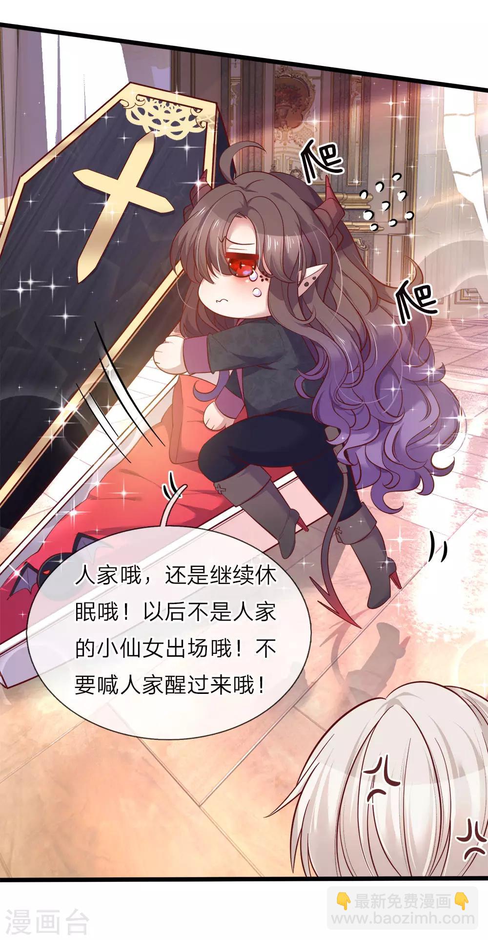 皇帝陛下的天價寶貝 - 第48話 這是個什麼怪物哦哦哦 - 5