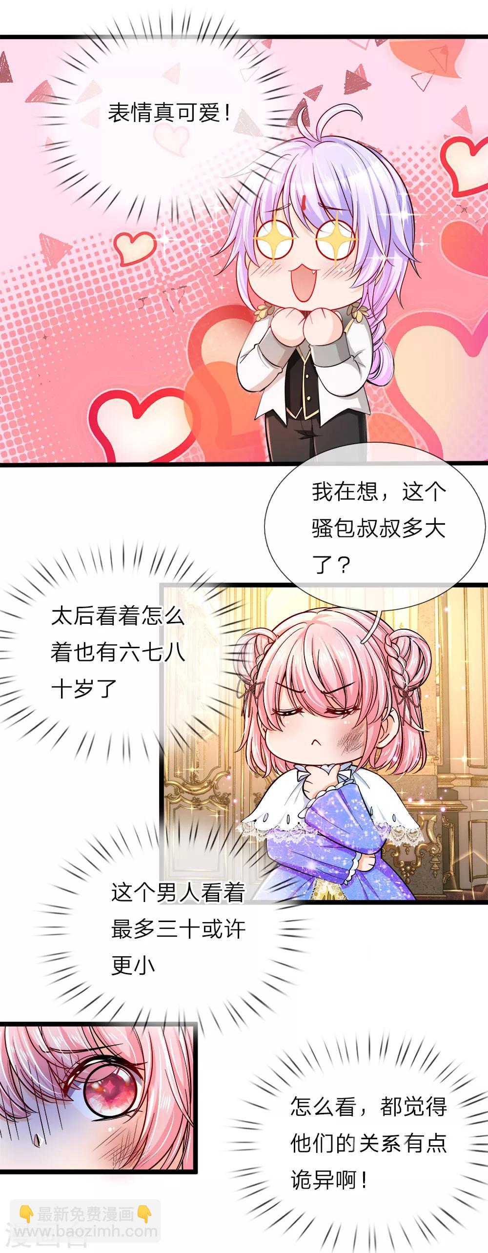 皇帝陛下的天價寶貝 - 第48話 這是個什麼怪物哦哦哦 - 5