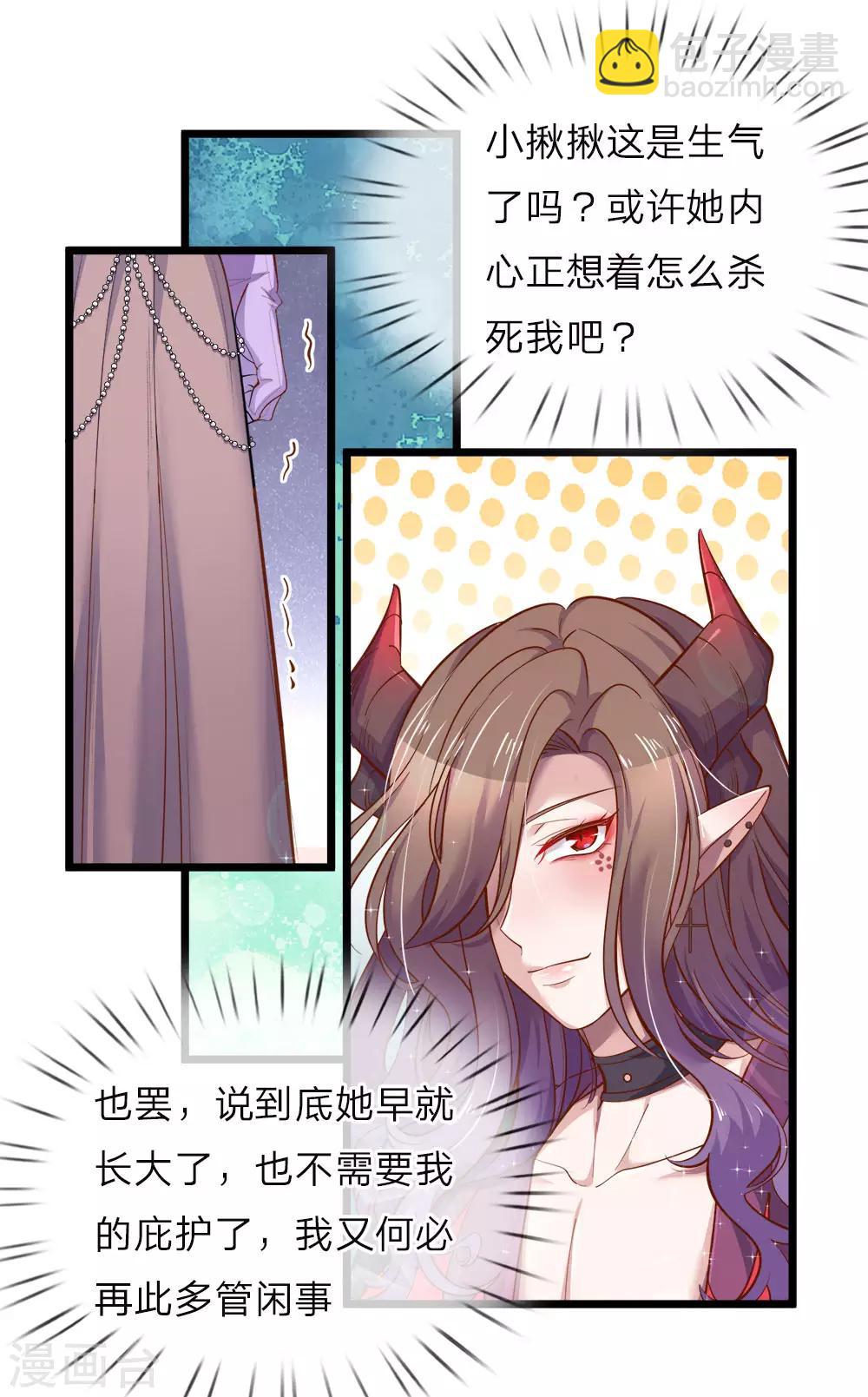 皇帝陛下的天價寶貝 - 第48話 這是個什麼怪物哦哦哦 - 3