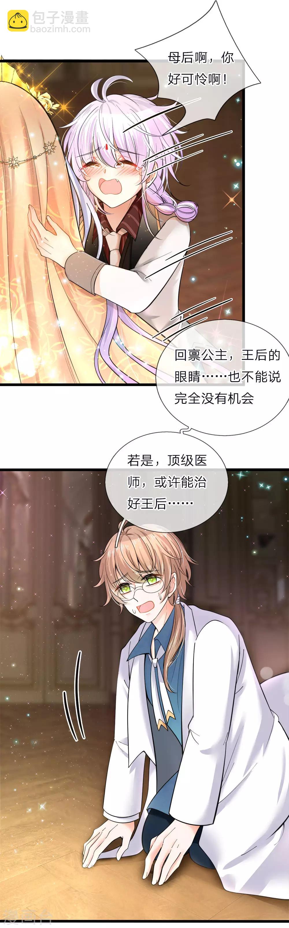 皇帝陛下的天價寶貝 - 第50話 她要學醫他便護她一生 - 2